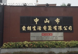 中山市愛朗生活電器有限公司順利通過 TARGET認證