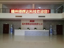 祝賀贛州得輝達(dá)科技有限公司通過(guò)BSCI驗(yàn)廠審核