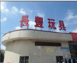 祝東莞長豐玩具有限公司通過迪士尼DISNEY驗(yàn)廠