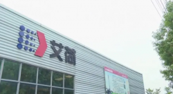 祝賀艾荷（溫州）印業(yè)有限公司2022年快速通過DISNEY驗廠