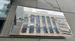 祝賀贛州市潛行科技有限公司2024年快速通過BSCI驗(yàn)廠并獲得B級報(bào)告