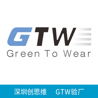 GTW驗廠